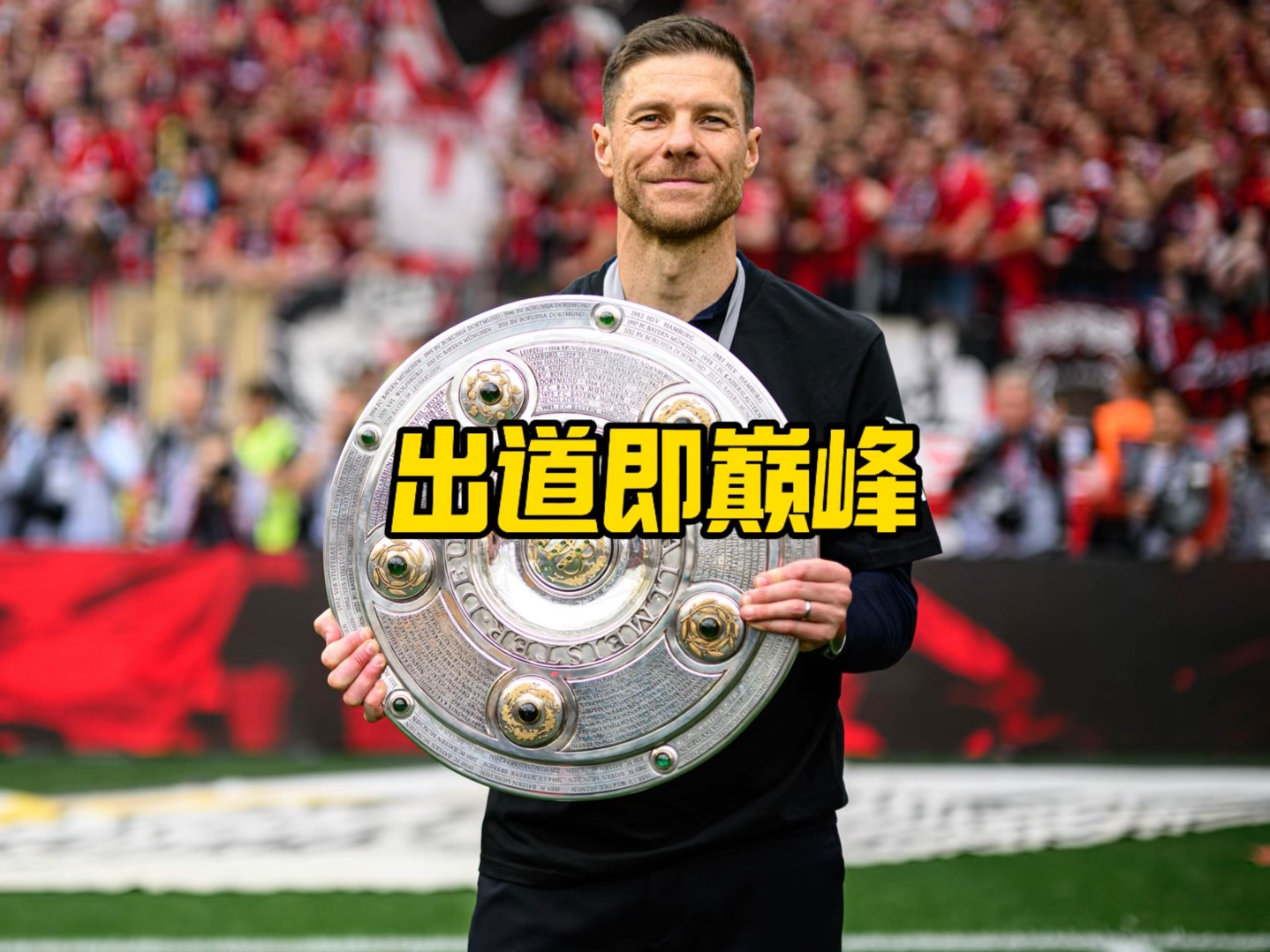 的精彩表